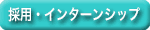 pbP[W̌×юHF̗p